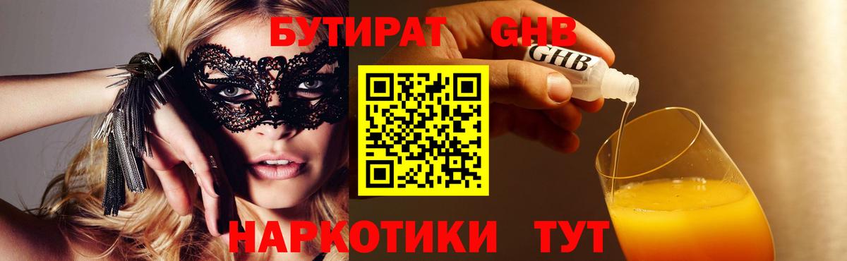 БУТИРАТ буратино Волхов