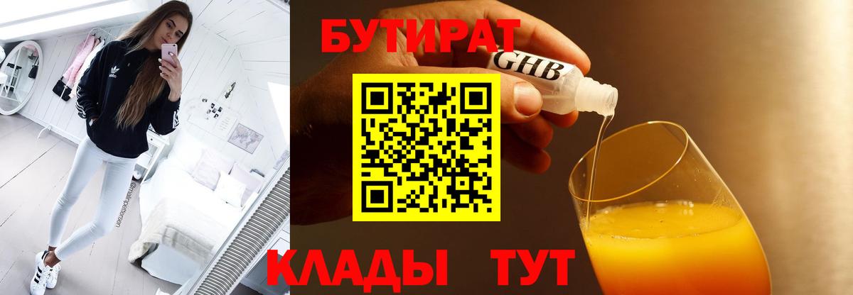 Волхов  БУТИРАТ вода  Вход с VPN 