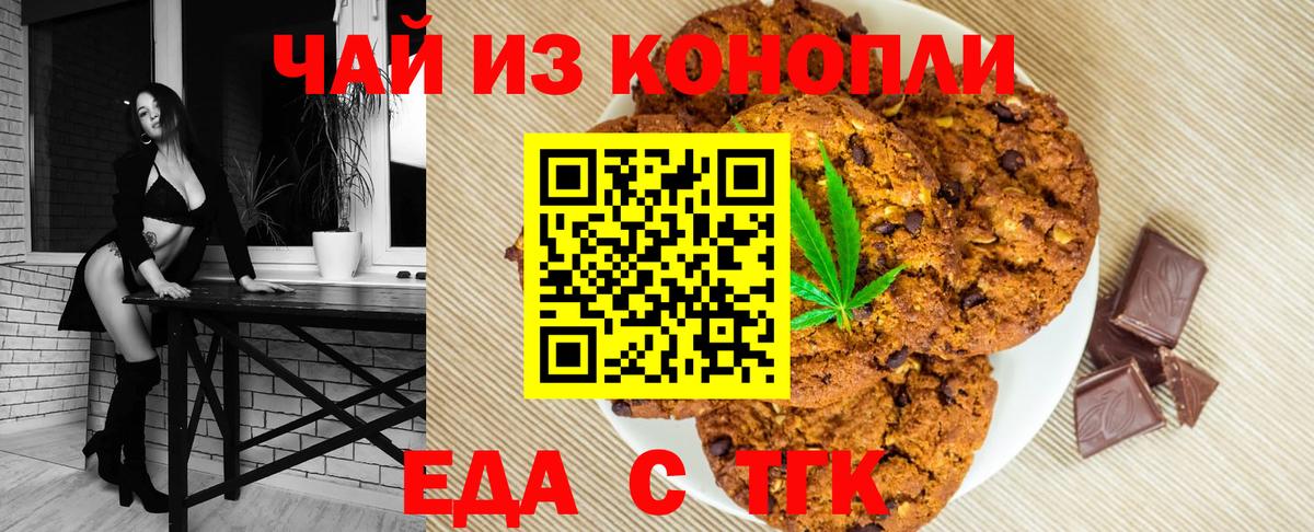 Печенье с ТГК конопля  Вход с VPN  Волхов 