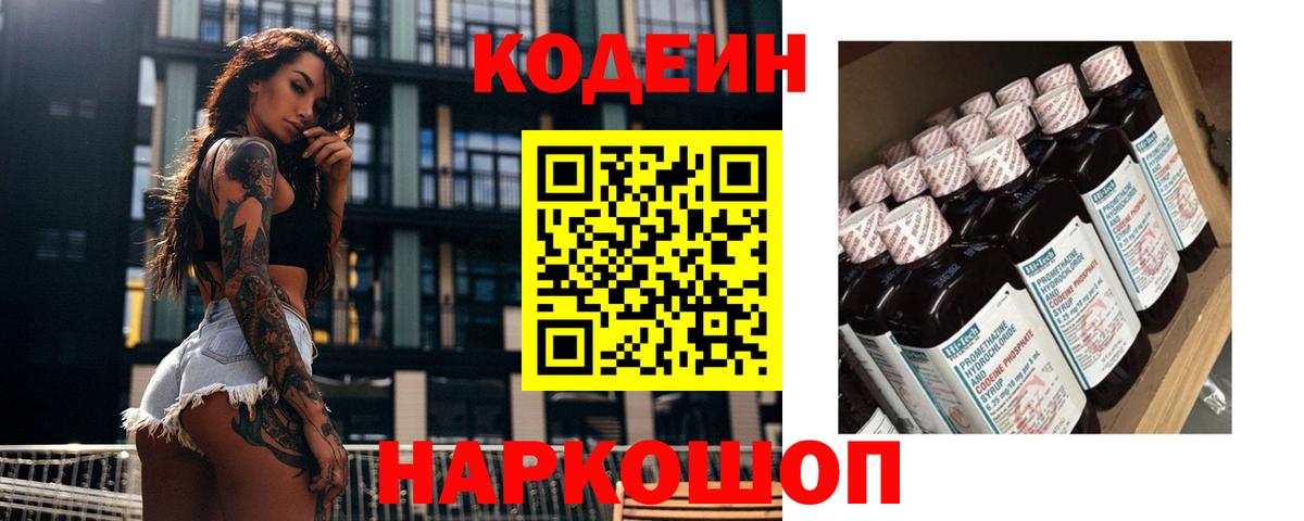 Кодеиновый сироп Lean Purple Drank Волхов