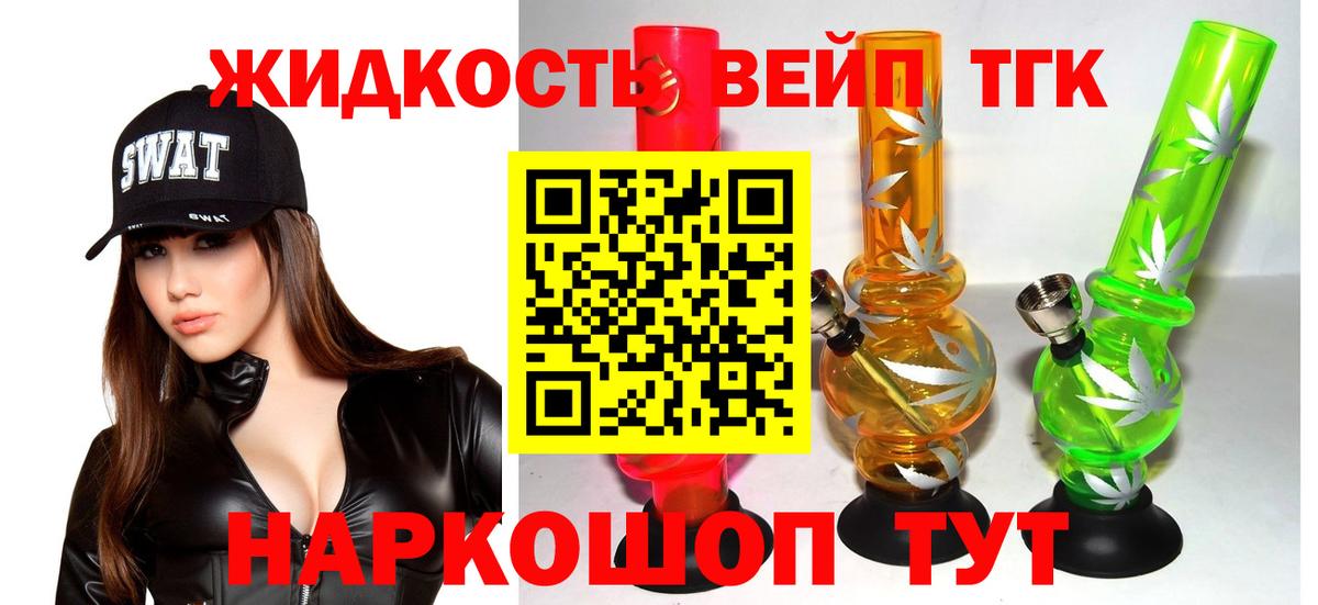 Дистиллят ТГК вейп с тгк  Вход с VPN  Волхов 